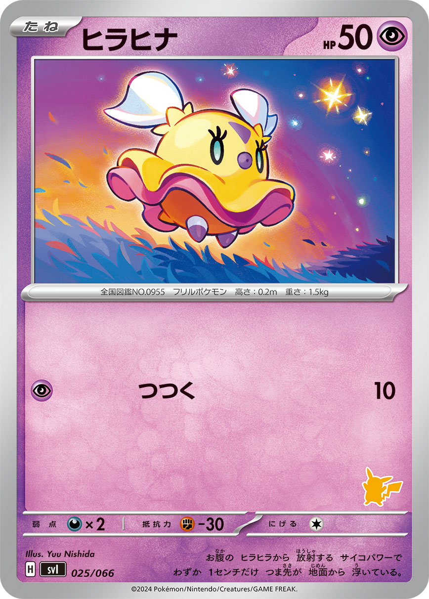 ポケモンカード ヒラヒナ[SVI][025/066][-]