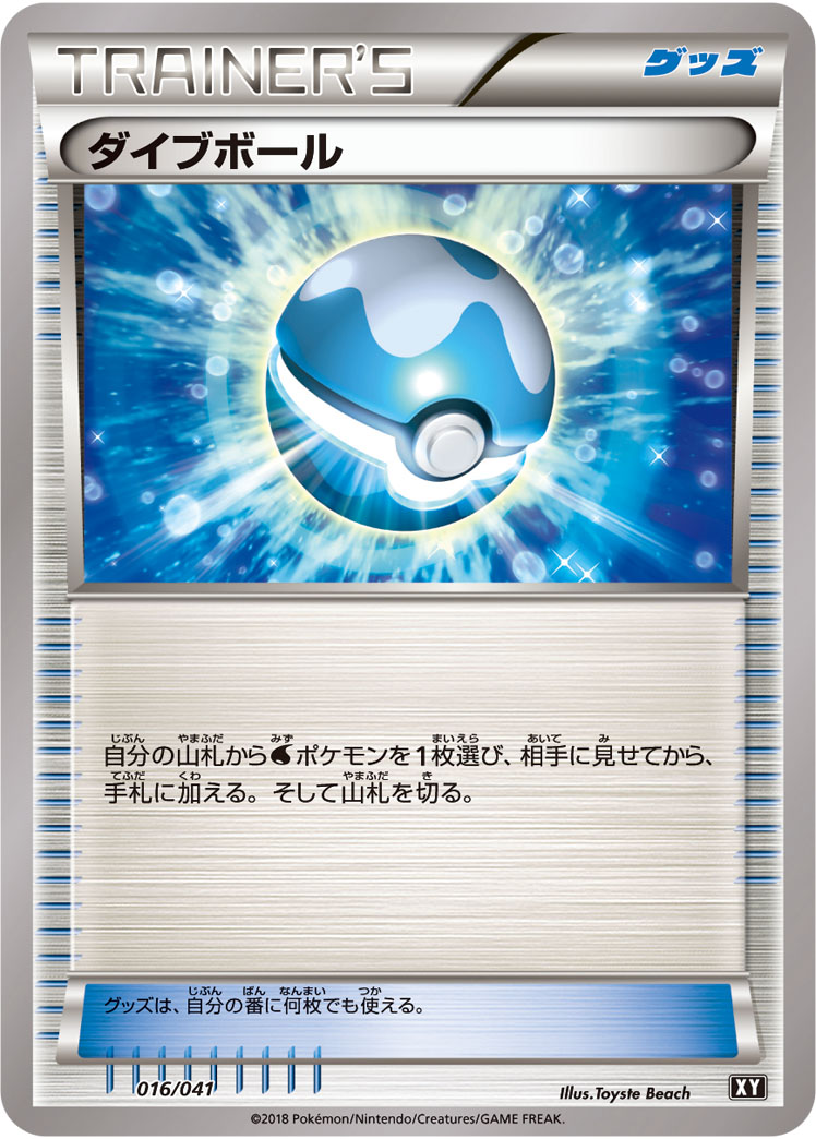 ポケモンカード ダイブボール[XY][016/041][-]