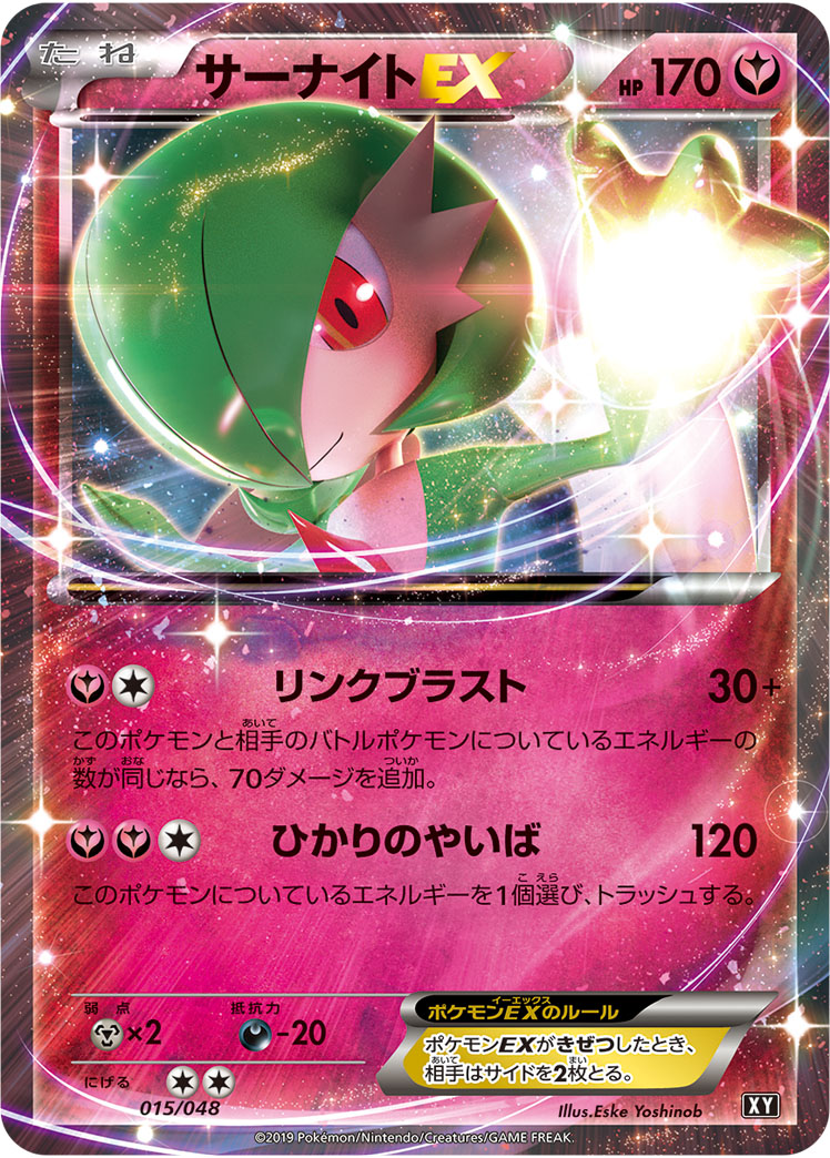 ポケモンカード サーナイトEX[XYex][015/048][-]