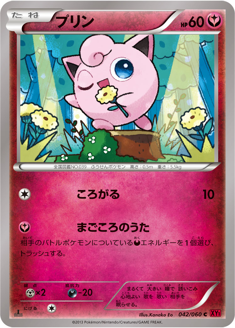 ポケモンカード プリン[XY1赤][042/060][C]