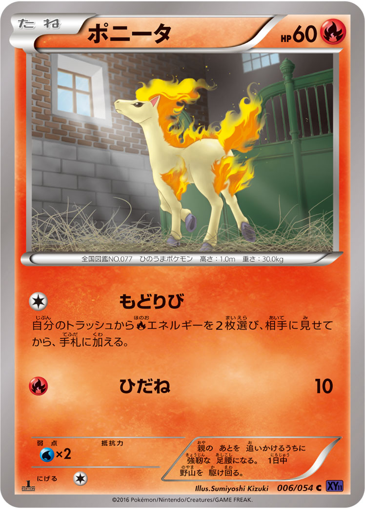 ポケモンカード ポニータ[XY11紫][006/054][C]