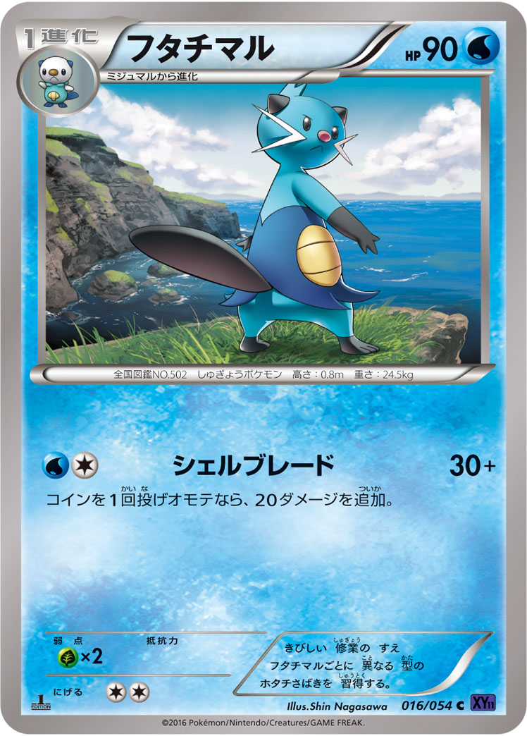 ポケモンカード フタチマル[XY11紫][016/054][C]