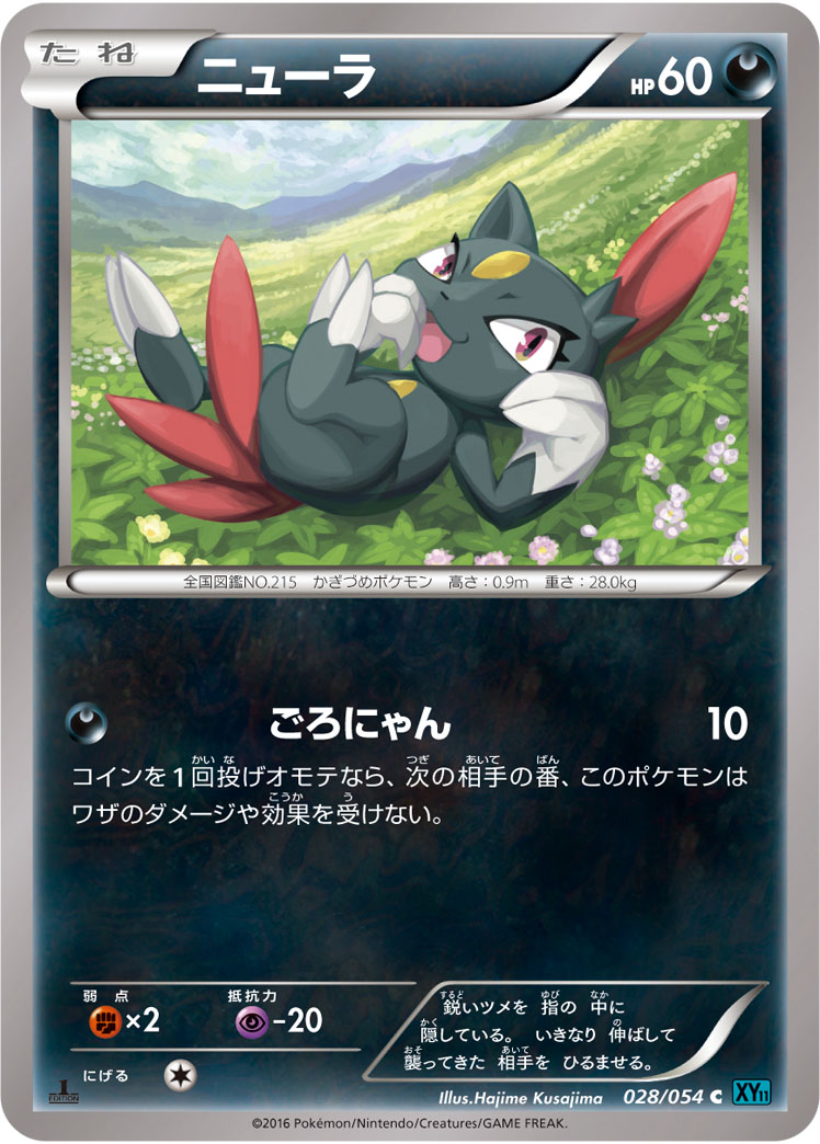 ポケモンカード ニューラ[XY11水色][028/054][C]