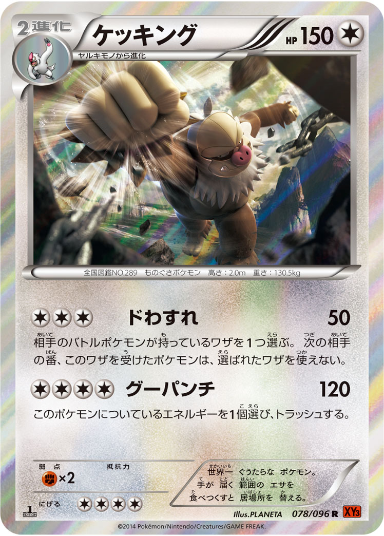 ポケモンカード ケッキング[XY3][078/096][R]