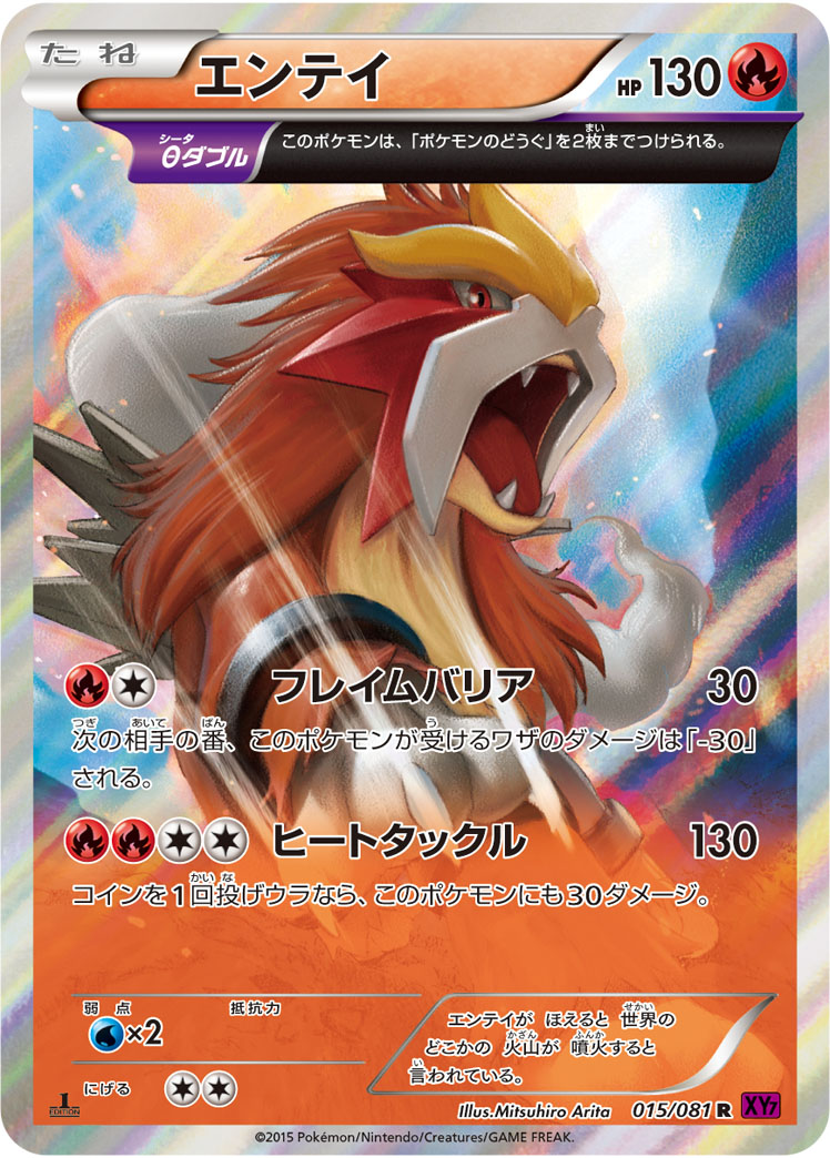 エンテイ