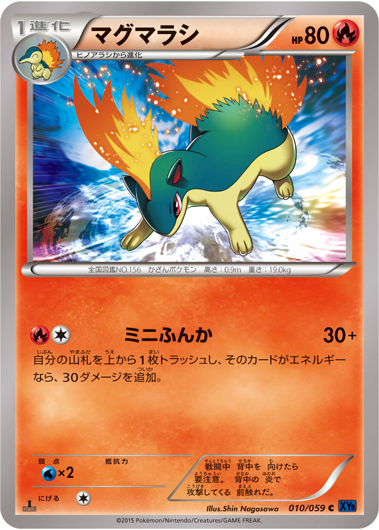 ポケモンカード マグマラシ[XY8青][010/059][C]
