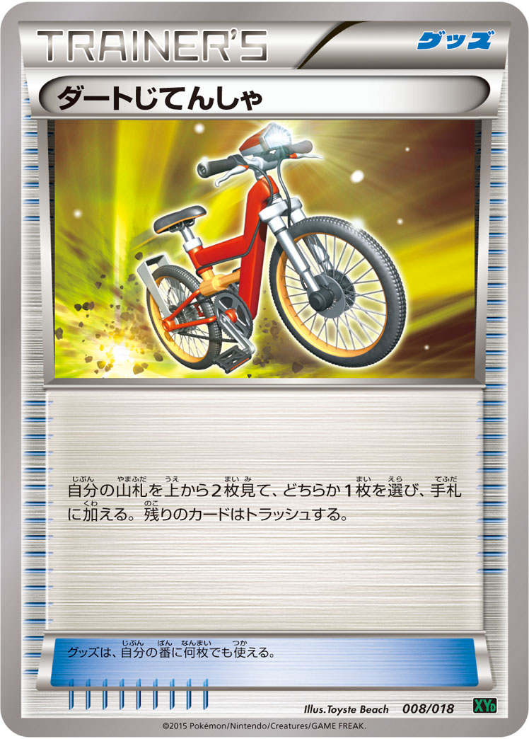 ポケモンカード ダートじてんしゃ[XYD][008/018][-]