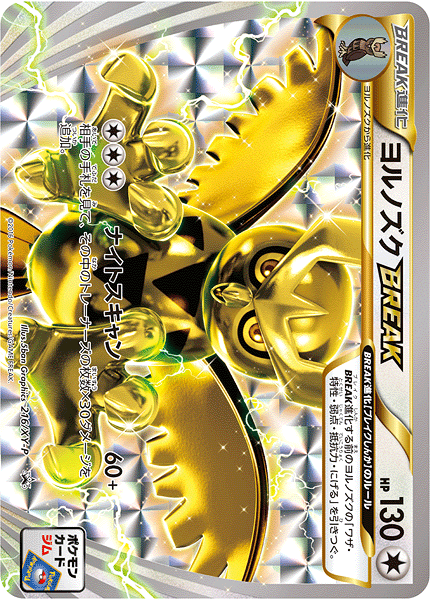 ポケモンカード ヨルノズクBREAK[XYP][216][PROMO]