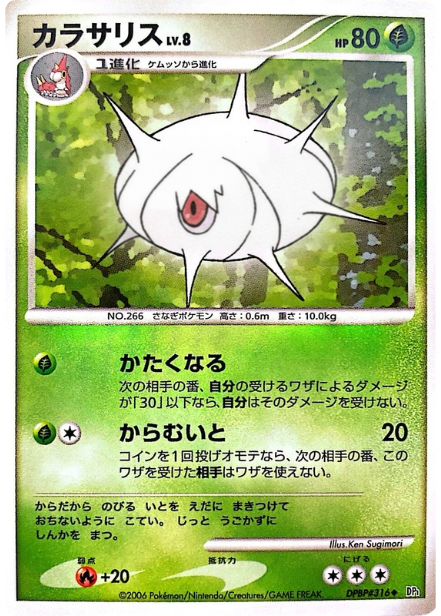 ポケモンカード カラサリス[DP1][316][U]