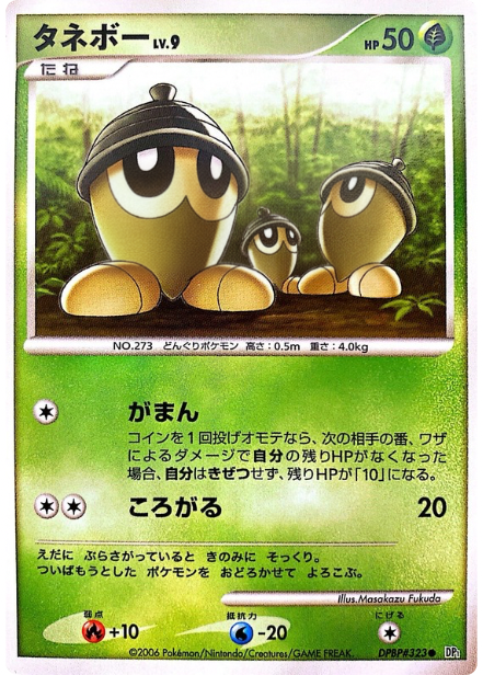 ポケモンカード タネボー[DP1][323][C]