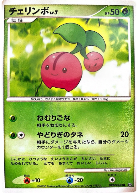 ポケモンカード チェリンボ[DP1][483][C]
