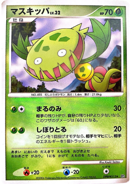 ポケモンカード マスキッパ[DP1][513][R]