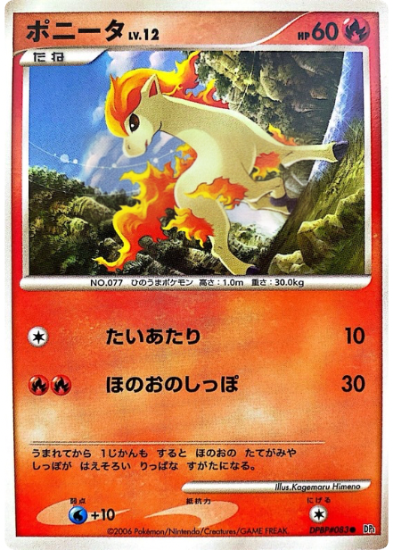 ポケモンカード ポニータ[DP1][083][C]