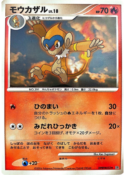ポケモンカード モウカザル[DP1][452][U]