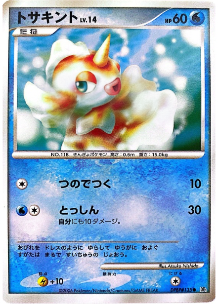 ポケモンカード トサキント[DP1][135][C]