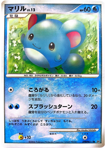 ポケモンカード マリル[DP1][211][C]
