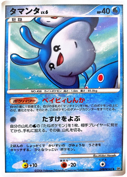 ポケモンカード タマンタ[DP1][283][U]