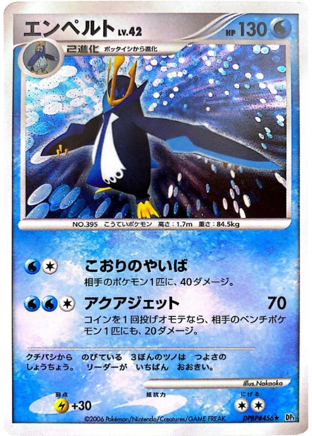 ポケモンカード エンペルト[DP1][456][R]