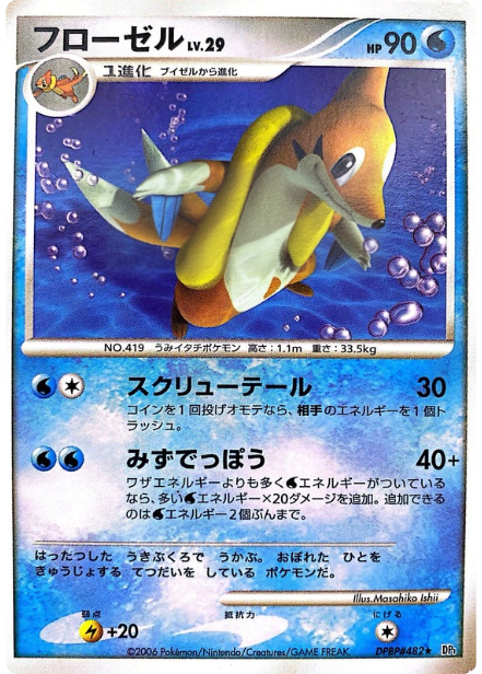 ポケモンカード フローゼル[DP1][482][R]