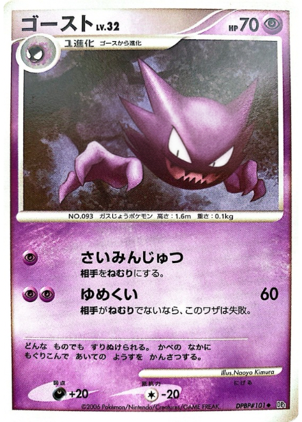 ポケモンカード ゴースト[DP1][101][U]