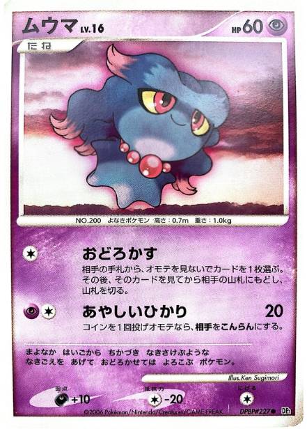 ポケモンカード ムウマ[DP1][227][C]