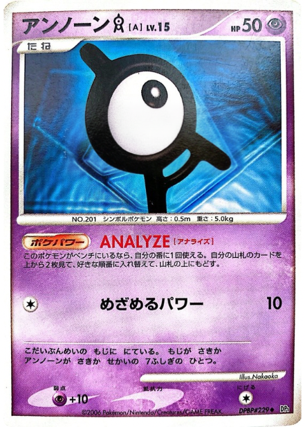 ポケモンカード アンノーン[A][DP1][229][U]
