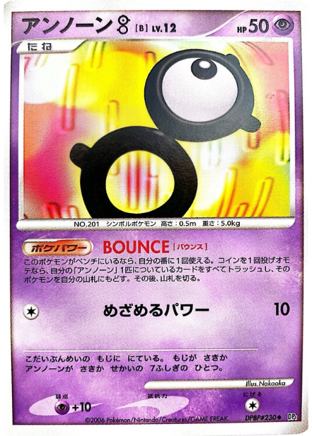 ポケモンカード アンノーン[B][DP1][230][U]