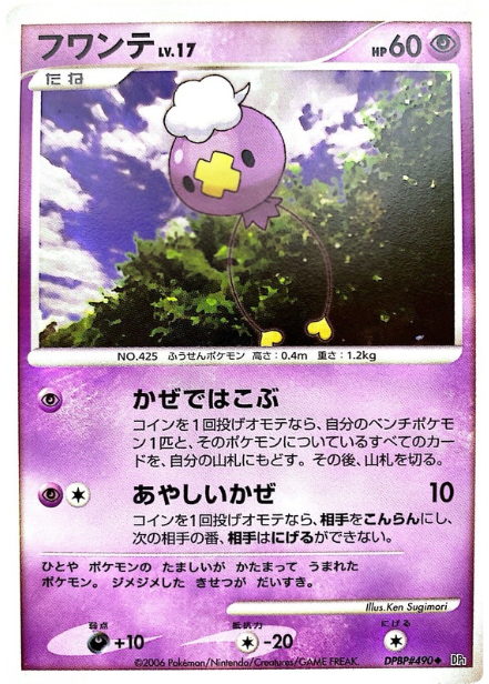 ポケモンカード フワンテ[DP1][490][U]