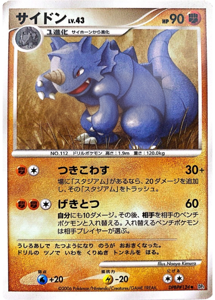 ポケモンカード サイドン[DP1][124][U]