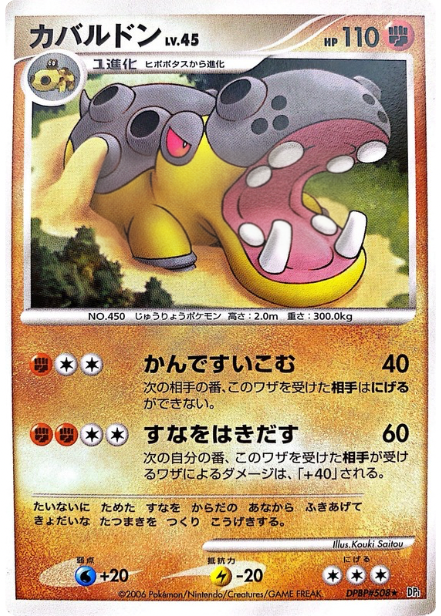 ポケモンカード カバルドン[DP1][508][R]