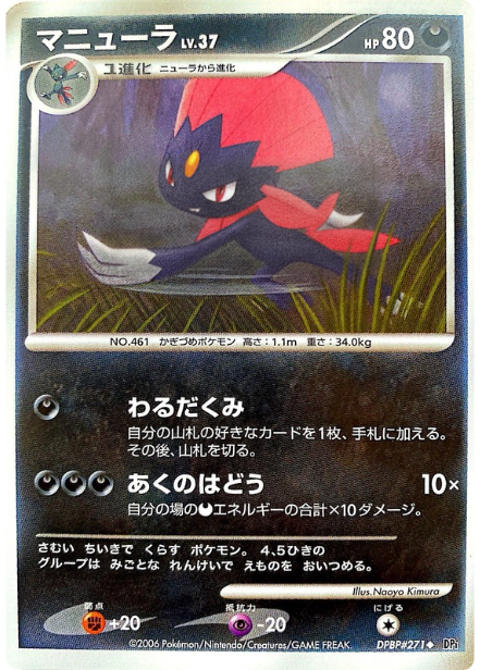 ポケモンカード マニューラ[DP1][271][U]