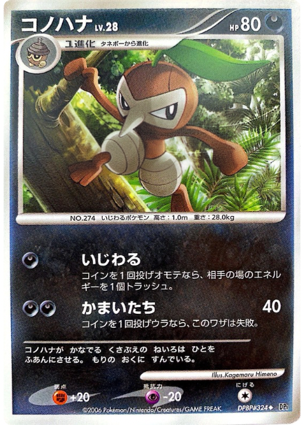 ポケモンカード コノハナ[DP1][324][U]
