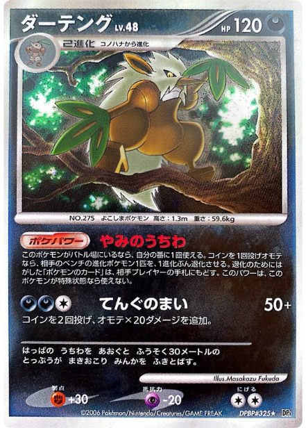 ポケモンカード ダーテング[DP1][325][R]