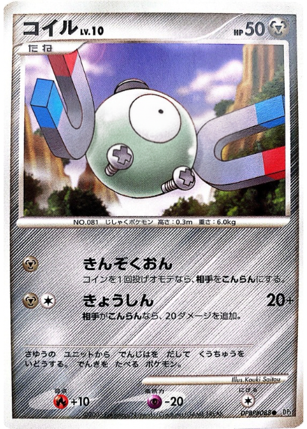 ポケモンカード コイル[DP1][088][C]