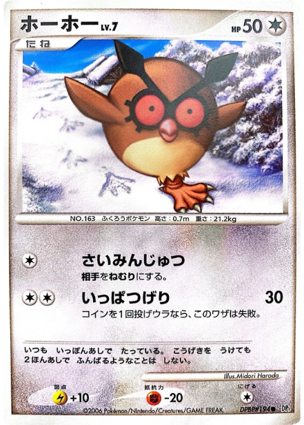ポケモンカード ホーホー[DP1][194][C]