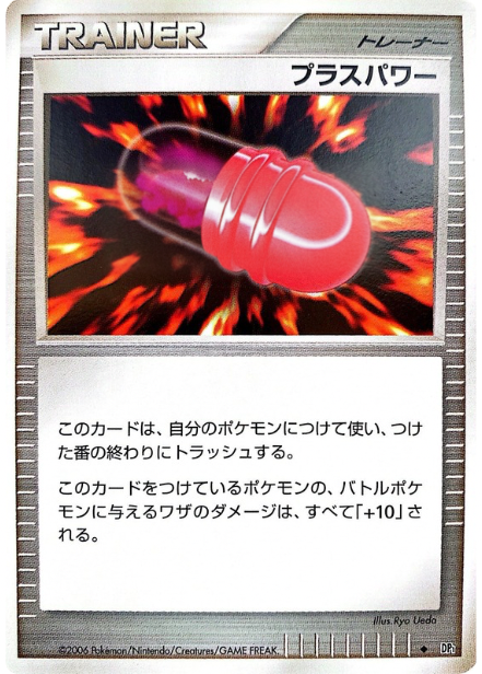 ポケモンカード プラスパワー[DP1][U]