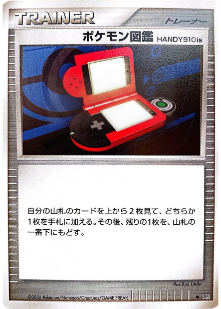 ポケモン図鑑HANDY910is