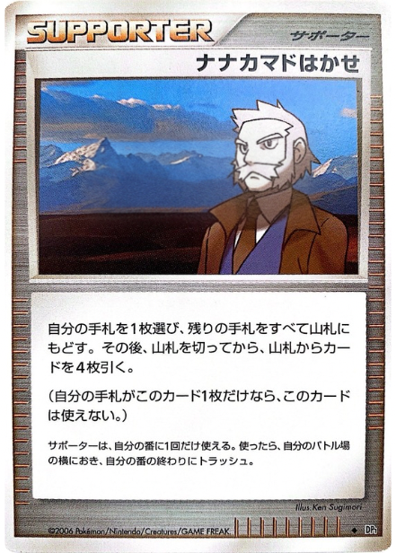 ポケモンカード ナナカマドはかせ[DP1][U]