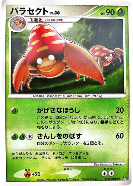 ポケモンカード パラセクト[DP2][052][U]