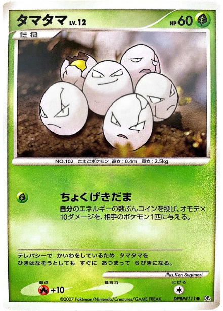 ポケモンカード タマタマ[DP2][111][C]