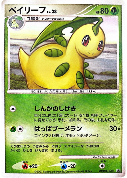 ポケモンカード ベイリーフ[DP2][184][U]