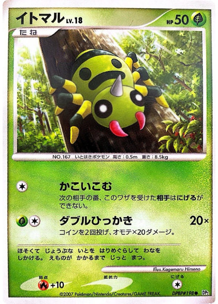 ポケモンカード イトマル[DP2][198][C]