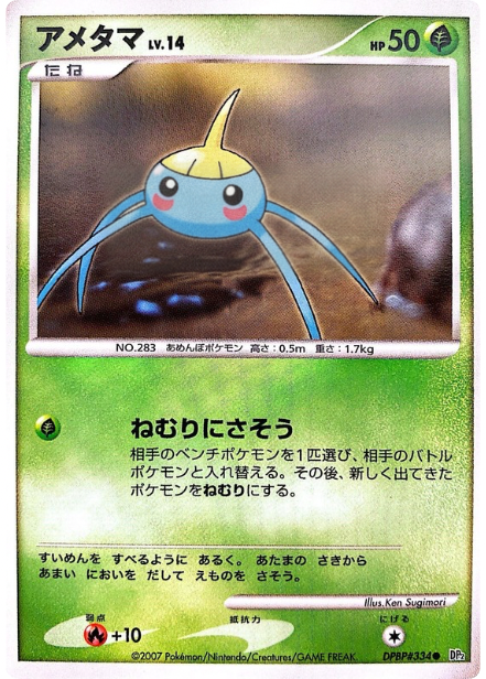 ポケモンカード アメタマ[DP2][334][C]