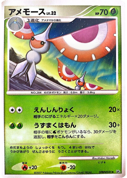ポケモンカード アメモース[DP2][335][U]