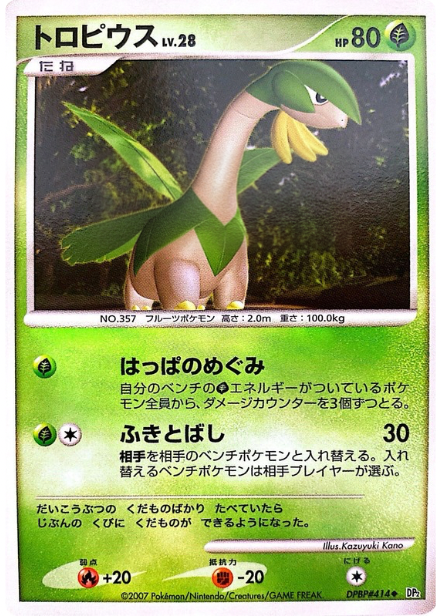 ポケモンカード トロピウス[DP2][414][U]