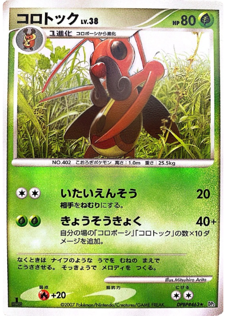 ポケモンカード コロトック[DP2][463][R]