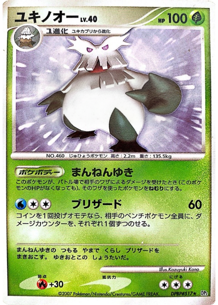 ポケモンカード ユキノオー[DP2][517][R]