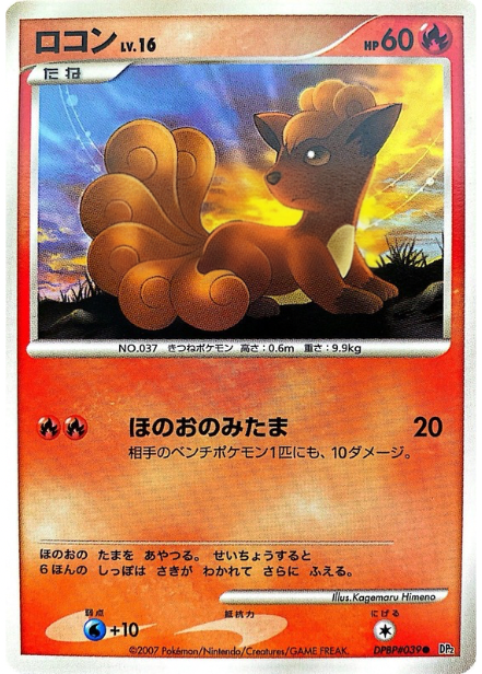 ポケモンカード ロコン[DP2][039][C]
