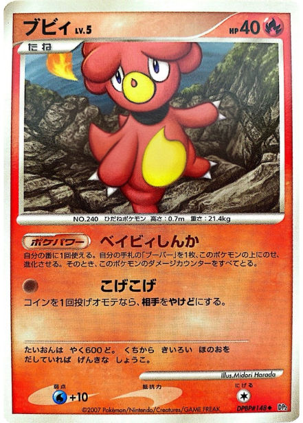 ポケモンカード ブビィ[DP2][148][C]