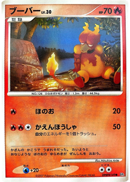 ポケモンカード ブーバー[DP2][149][C]